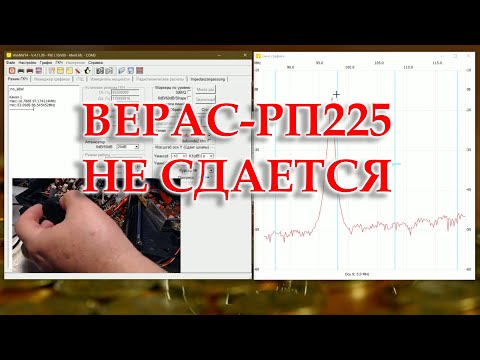 Видео: ФМ в Верасе-РП225. Но выявилась другая неисправность.