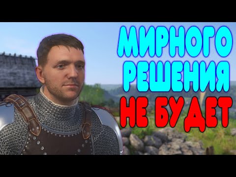 Видео: [2] БАЛДЕЖНОЕ ПРОХОЖДЕНИЕ Kingdom Come Deliverance