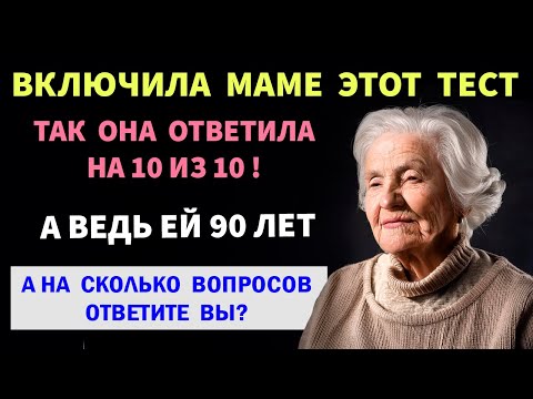 Видео: Интересные тесты на эрудицию №80 #тестнаэрудицию #тесты #эрудиция