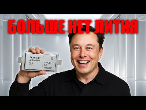 Видео: Tesla шокирует батарея Omega Core работает 100 дней без зарядки и меняет всё