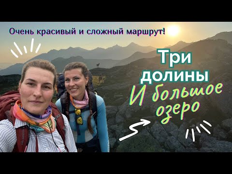 Видео: "Три долины и большое озеро". И почему мы снялись с похода.
