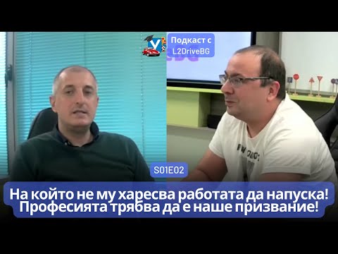 Видео: Подкаст с L2DriveBG: Валери Иванов - XDrive