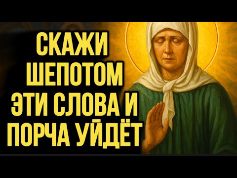 Видео: 🔥ТАЙНАЯ МОЛИТВА ОТ ЗЛЫХ ГЛАЗ И ЧЁРНОЙ МЫСЛИ | СЛОВА, КОТОРЫЕ СЛЫШИТ ТОЛЬКО БОГ