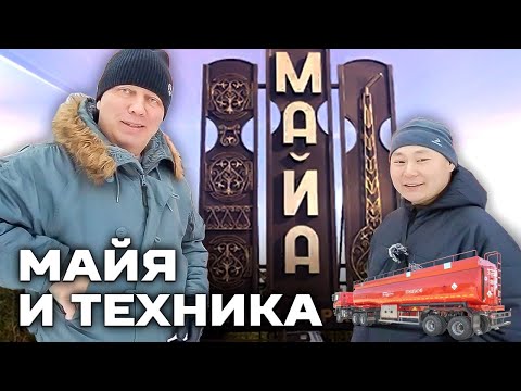 Видео: Майя и техника УСТ