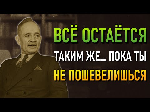 Видео: Тишина и Работа — Формула великих победителей (Наполеон Хилл)