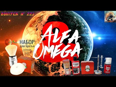 Видео: Альфа и Омега! Мыло Via Barberia “3 Herbae”. Помазок Omega S-Brush S10081. Merkur 39C и лосьон TARR.