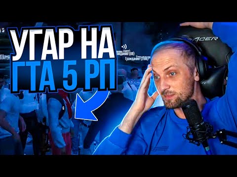 Видео: ЗУБАРЕВ УГАРАЕТ В ГТА 5 РП | ПЕРВЫЙ КОНФЛИКТ