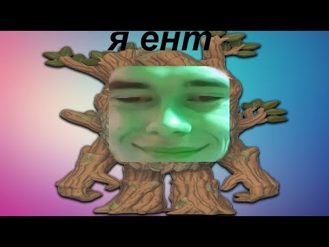 Видео: Я ент // Нарезка клипов #19