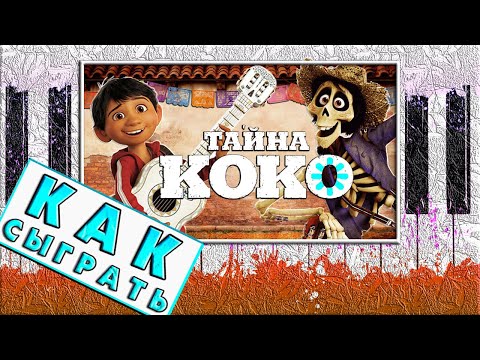 Видео: ОЧЕНЬ КРАСИВАЯ 😍 ПРОСТАЯ Мелодия на Пианино