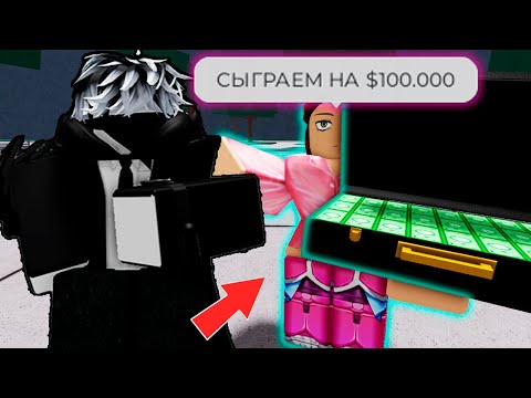 Видео: 😈УНИЧТОЖИЛ ТОКСИКА ЗА 100.000$ В ТСБ | The Strongest Battlegrounds!