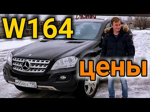 Видео: Mercedes ML 350 - НАДЕЖНО? // Стоит ли покупать МЛ w164 с пробегом?