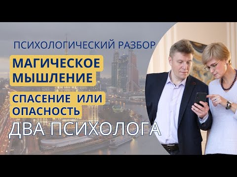 Видео: МАГИЧЕСКОЕ МЫШЛЕНИЕ: на примере "Ералаш" №91 "Ловись рыбка!"