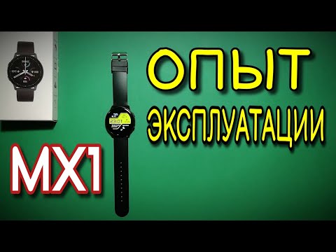 Видео: MX1 смарт часы опыт эксплуатации | недорогие смарт часы