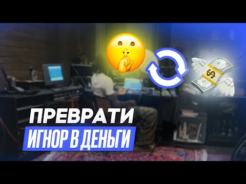 Видео: Топ причин, почему, битмейкеров игнорят в DM | И как превратить тишину в деньги