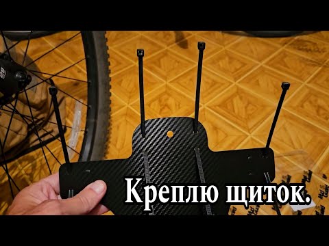 Видео: Креплю щиток.