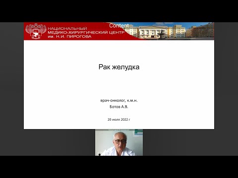 Видео: Лекция «Рак желудка»