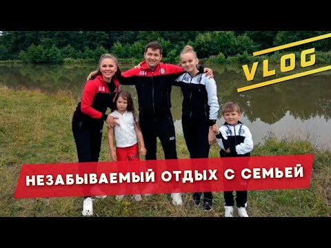 Видео: Едем на рыбалку с детьми. Приключения на природе  | VLOG