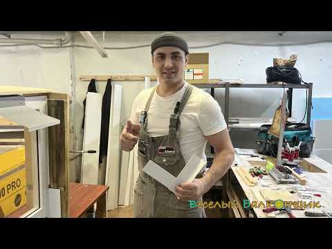 Видео: Как производить монтаж нащельников на окна и остекления| Нащельники для окон,балконов и лоджий в Уфе