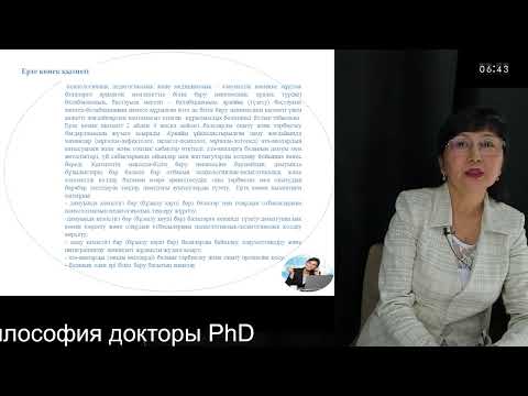 Видео: 8 Инклюзивті білім беру.   Майлыбаева Г.С. п.ғ.к., философия докторы PhD