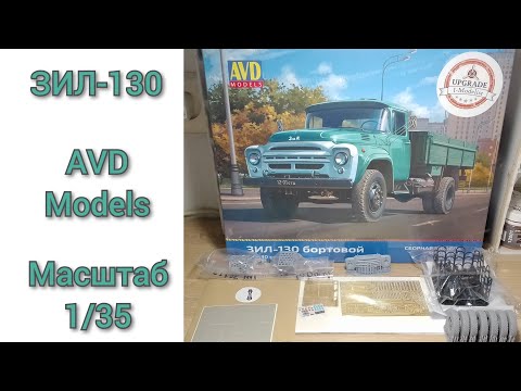 Видео: ЗИЛ-130 в масштабе 1/35 от AVD models и дополнения к нему.