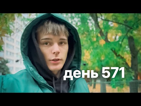 Видео: Мой путь с нуля к миллионам $ | день 571