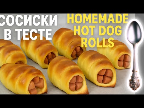 Видео: 🌭 Сосиски в тесте — мягкое дрожжевое тесто и сочная начинка #hotdog