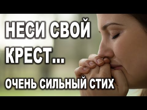 Видео: ОЧЕНЬ МУДРО СКАЗАНО! ТРОГАТЕЛЬНЫЕ СТИХИ! Стих до слез!