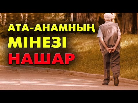 Видео: Ата-анам өкпелей береді. Ренжулімін. | #өкпе #реніш