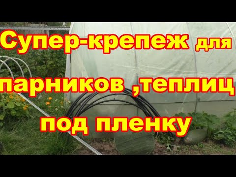 Видео: Супер профиль" Зиг- заг" для крепления пленки на парники и теплицы
