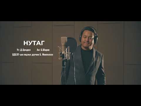 Видео: Mongolkhuu - Nutag | Монголхүү - Нутаг