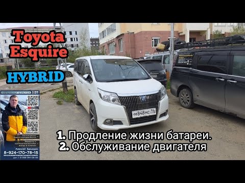Видео: Toyota Esquire hybrid продление жизни батареи и обслуживание двигателя 89241707815