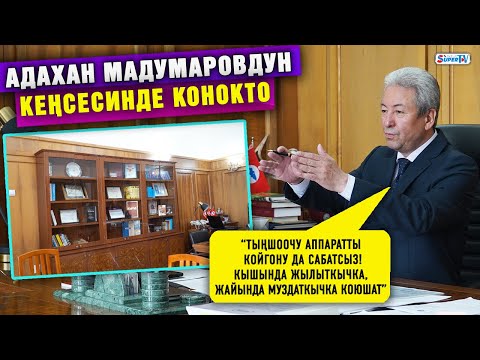 Видео: Адахан Мадумаров: "Бирөөлөр акча, машина, үй жыйнайт, а мен 40 жылдан бери китеп жыйнайм"