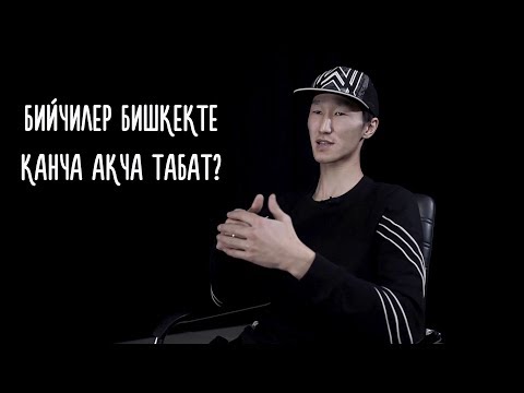 Видео: Бийчилер бишкекте канча акча табат?
