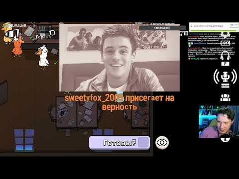Видео: [Goose Goose Duck] АмоГусим с другими стримлерами || Стрим №316 от 19.04.2025