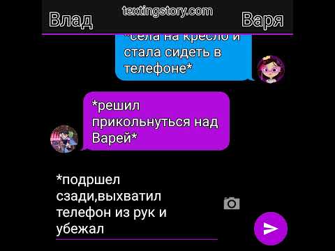 Видео: владаря переписка 2 часть