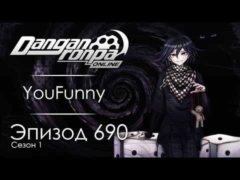 Видео: Это их выбор | Эпизод #690, Сезон #1 | Danganronpa Online