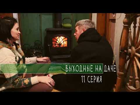 Видео: выходные на ДАЧЕ 11 серия #дача #mylife #ремонт #жизньнадаче#сад #garden #огород #slowliving