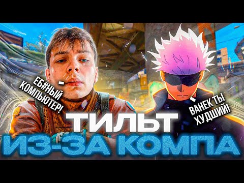 Видео: СТРОГО СГОРЕЛ - ИЗ-ЗА КОМПЬЮТЕРА В КС2!