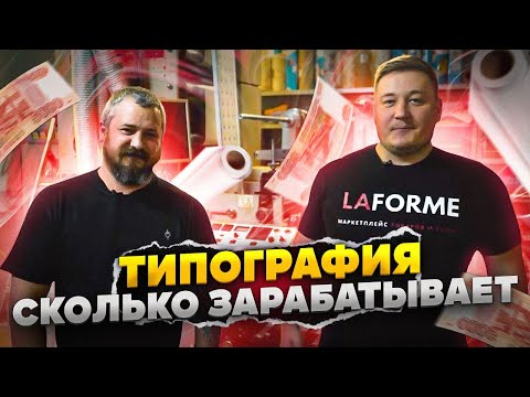 Видео: Типография.Как открыть типографию. Бизнес на печати. Печать этикеток. Полиграфия.