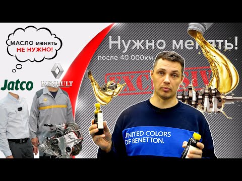 Видео: Замена масла в вариаторе, когда менять и зачем. Результаты из лаборатории.