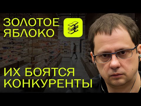 Видео: Золотое Яблоко: бизнес-феномен из Екатеринбурга. Захват рынка и миллиарды на трендах