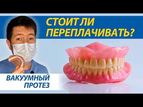 Видео: Почему Вакуумный протез такой дорогой? И чем он отличается от обычного?