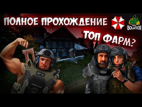 Видео: Данж - Скалистый остров на сервере [DDZS] Isolation Chernarus PVE 1