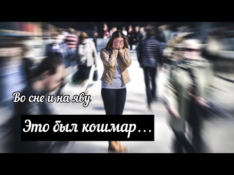 Видео: 6 Странных Жутких Вещей которые были в моей жизни