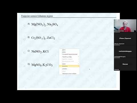 Видео: Химиядан нұсқа талдау ҰТО нұсқасы