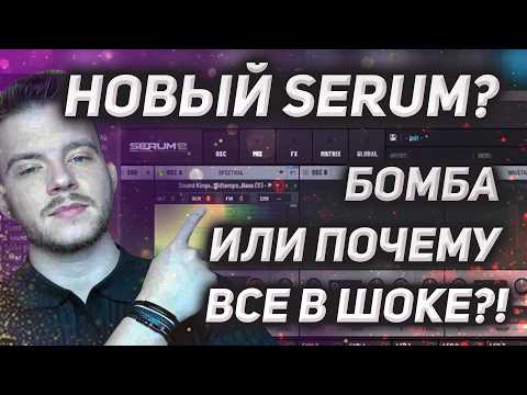 Видео: ЧТО СТАЛО С SERUM? ОБНОВЛЕНИЕ, КОТОРОЕ ВСЁ МЕНЯЕТ!