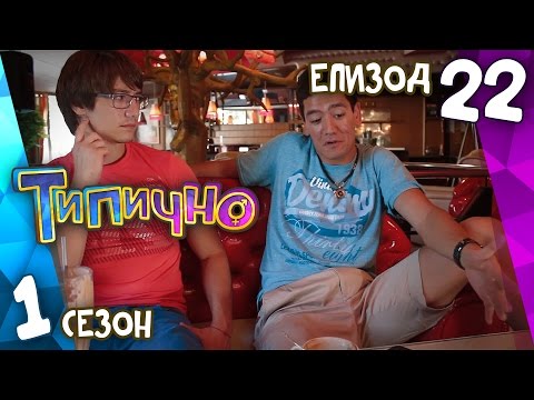 Видео: Типично "Изгубени и намерени" (С01Е22)