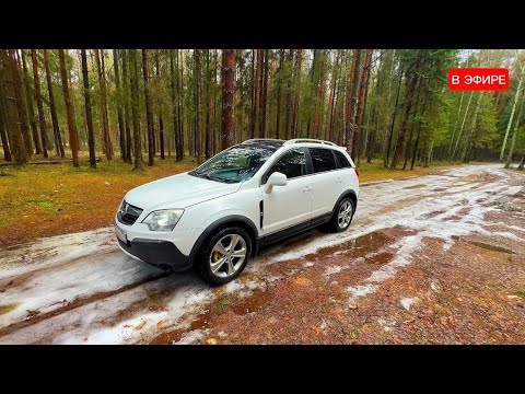 Видео: OPEL ANTARA-СКОЛЬКО ТРЕБУЕТ ВЛОЖЕНИЙ К 200.000км ПРОБЕГА