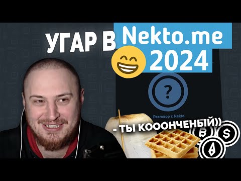 Видео: Аравудус троллит в Nekto.me ТАНДЫР