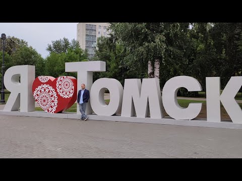 Видео: Томск, красивый старинный город